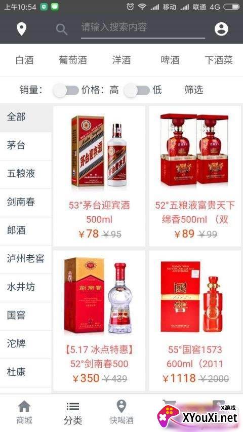 喝酒么酒品购物软件