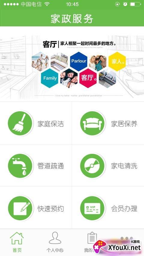 轶才家政服务平台 轶才家政服务平台