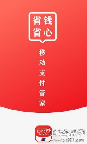 云闪付支付非常方便app