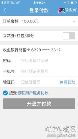 云闪付支付非常方便app