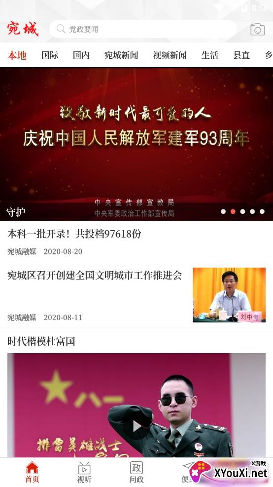 云上宛城线上新闻媒体app