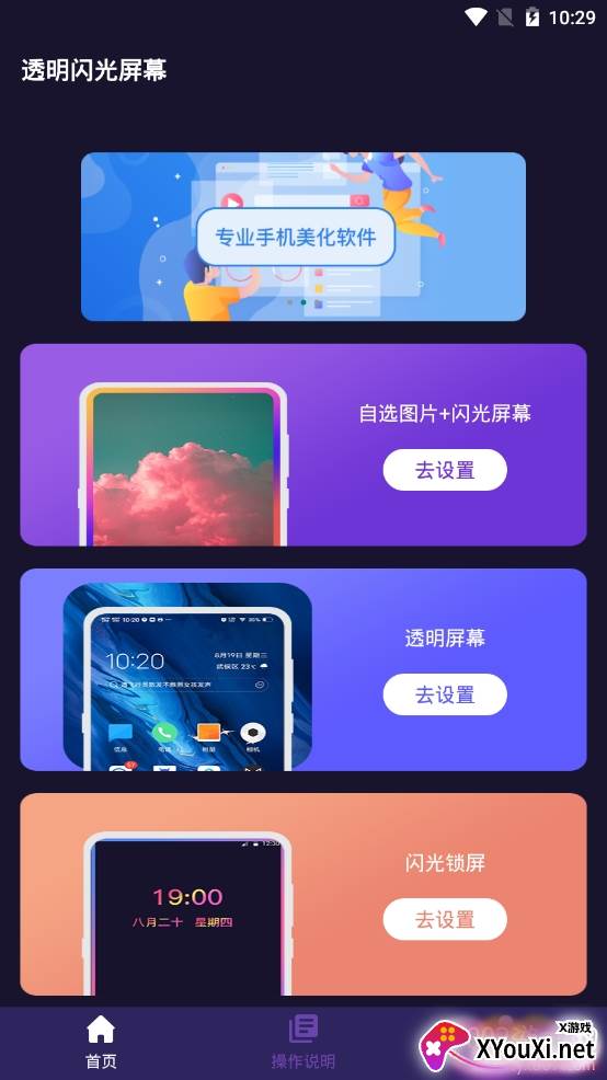 透明动态壁纸app免费版 透明动态壁纸app免费版