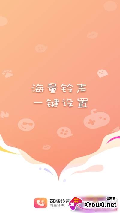 瓦格铃声app免费版 瓦格铃声app免费版