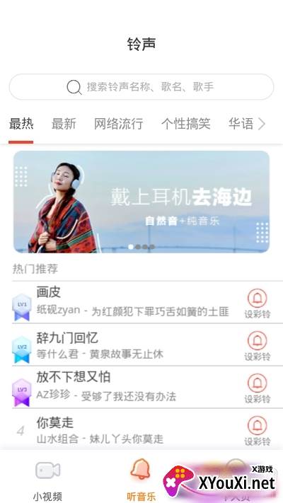 瓦格铃声app免费版 瓦格铃声app免费版