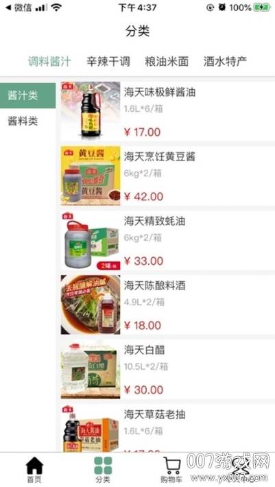 全味厨房餐饮采购app 全味厨房餐饮采购app