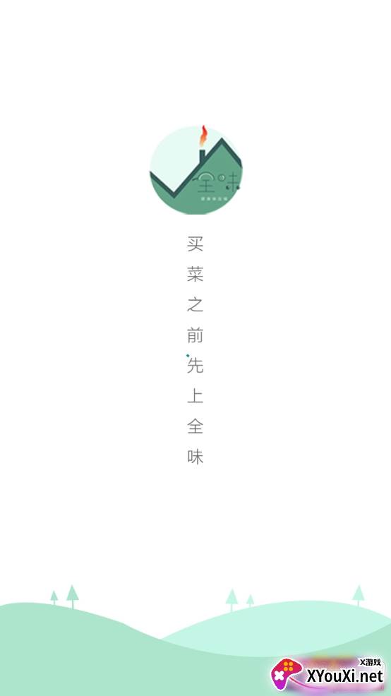 全味厨房餐饮采购app 全味厨房餐饮采购app