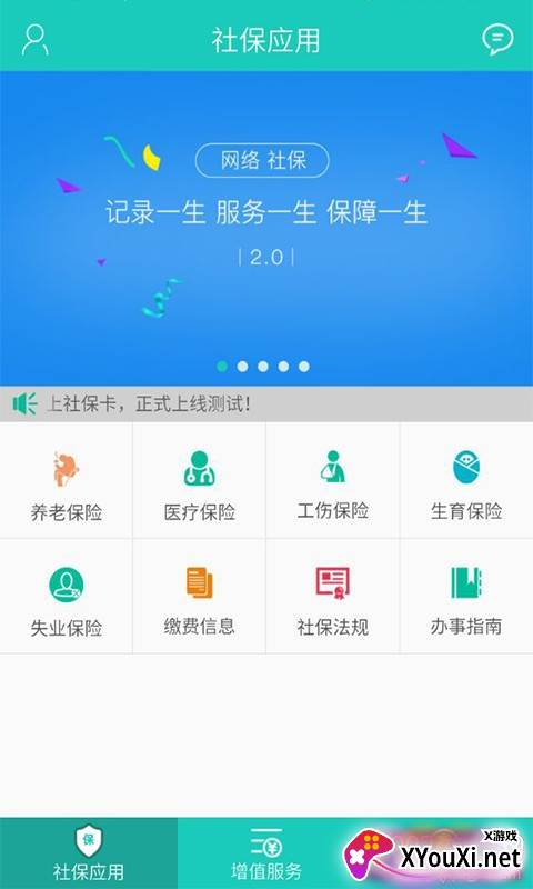 湖北网上社保卡app官方版 湖北网上社保卡app官方版