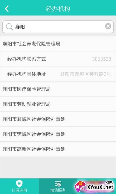 湖北网上社保卡app官方版 湖北网上社保卡app官方版