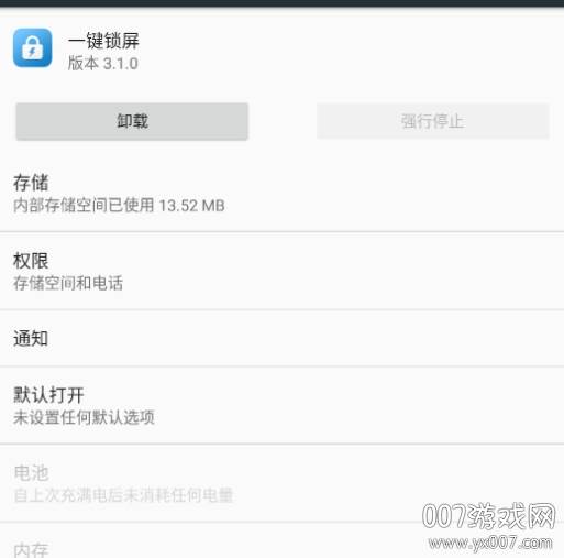 一键锁屏华为版