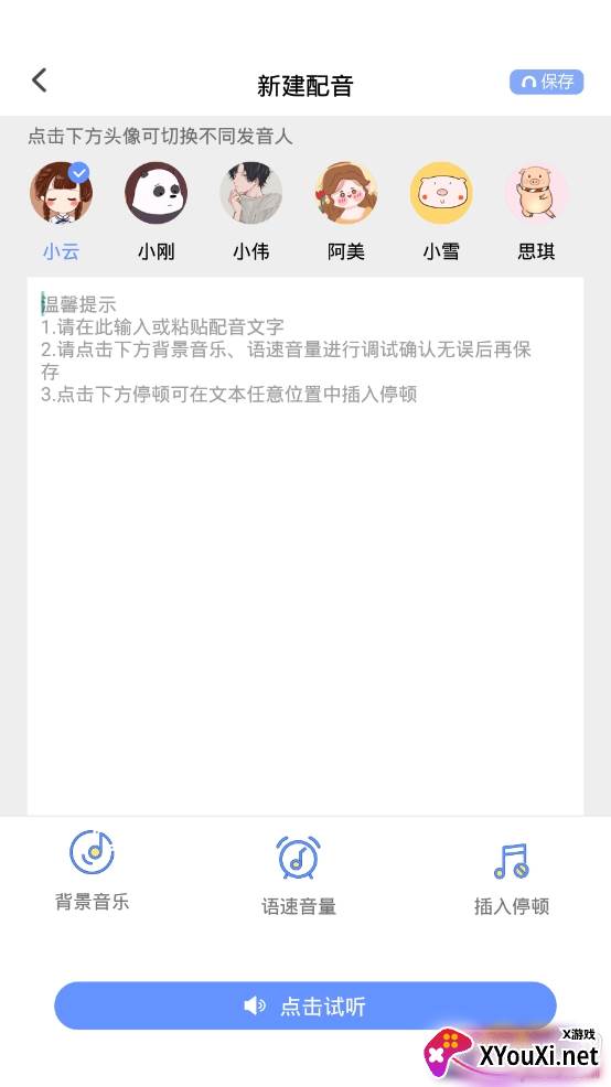 一键文字转语音免费版