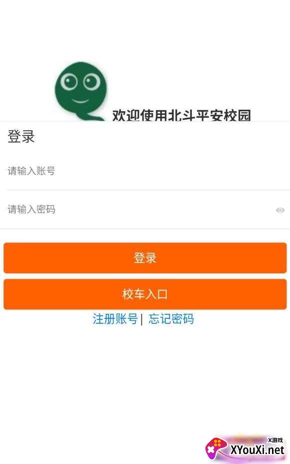 北斗平安卡校园安全服务平台