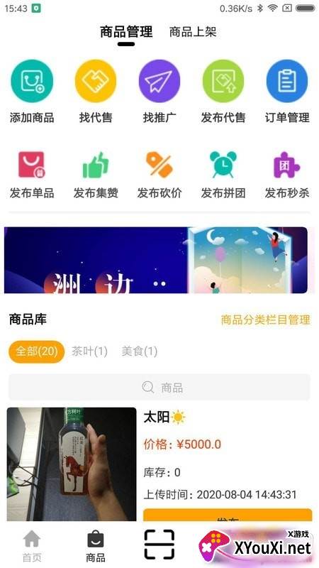 洲边商家版店铺管理神器 洲边商家版店铺管理神器