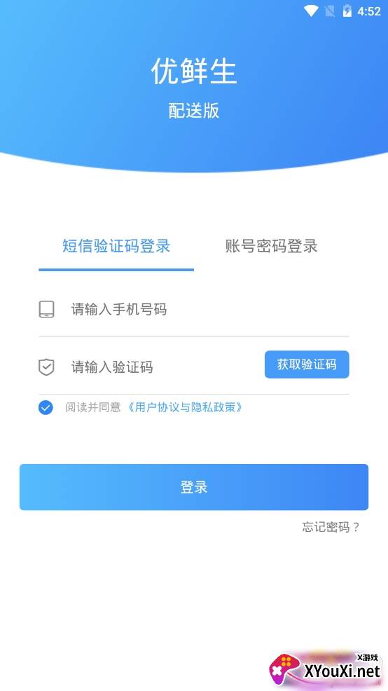 优配送生鲜配送软件 优配送生鲜配送软件