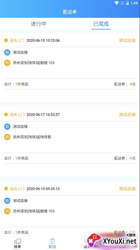 优配送生鲜配送软件 优配送生鲜配送软件