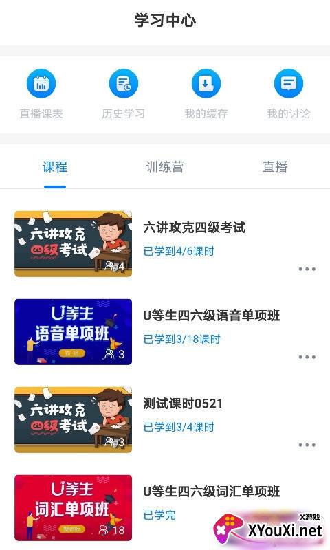 U等生学堂英语教学服务app