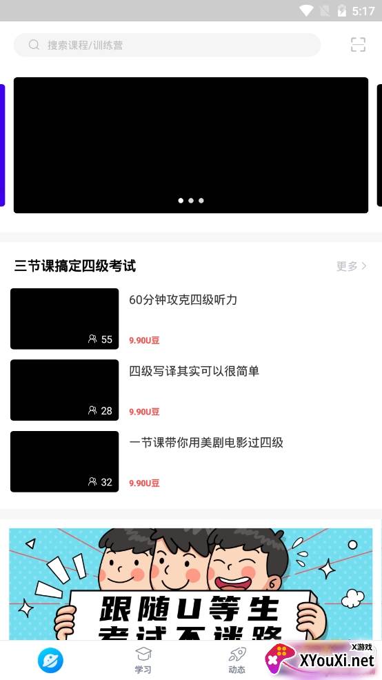 U等生学堂英语教学服务app