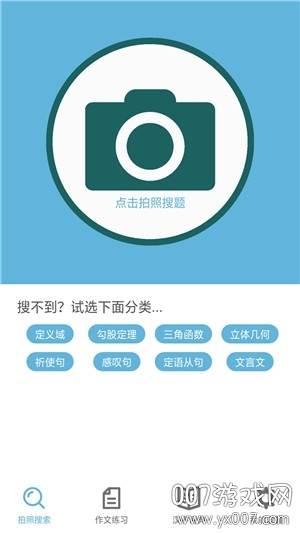 题拍一拍搜题软件 题拍一拍搜题软件