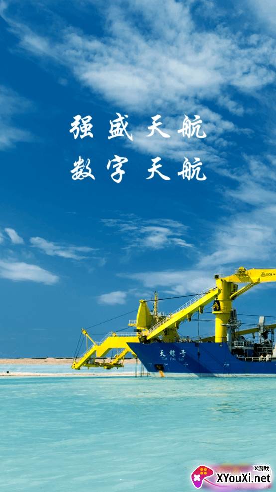 数字天航移动协同办公app 数字天航移动协同办公app