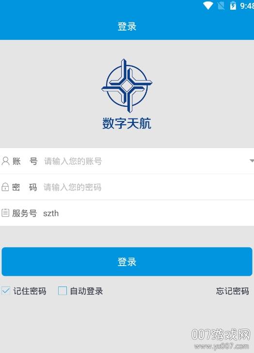 数字天航移动协同办公app 数字天航移动协同办公app