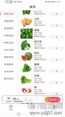 倚民超市生鲜特卖app 倚民超市生鲜特卖app