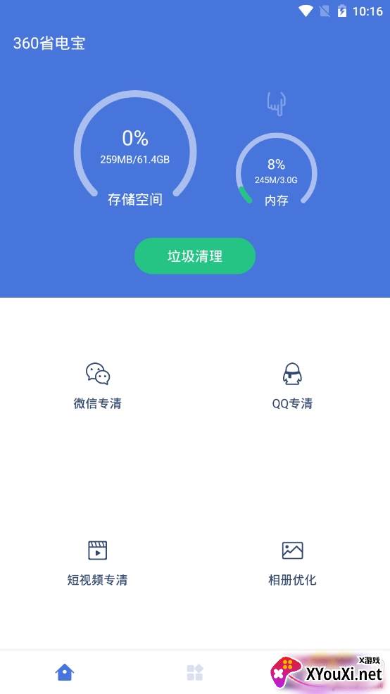 360省电宝电池管理app