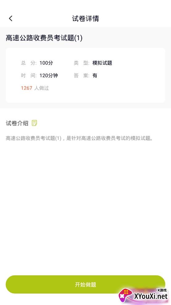 高速公路收费员题库app最新版 高速公路收费员题库app最新版