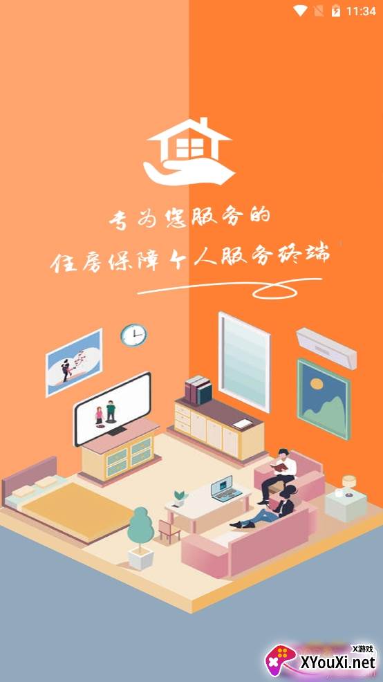 天津住保住房公积金app