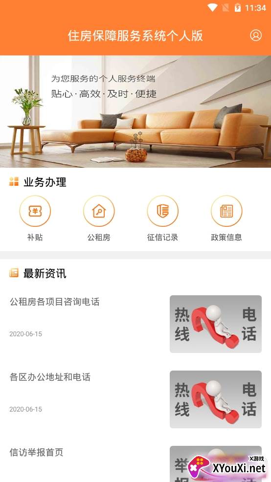 天津住保住房公积金app