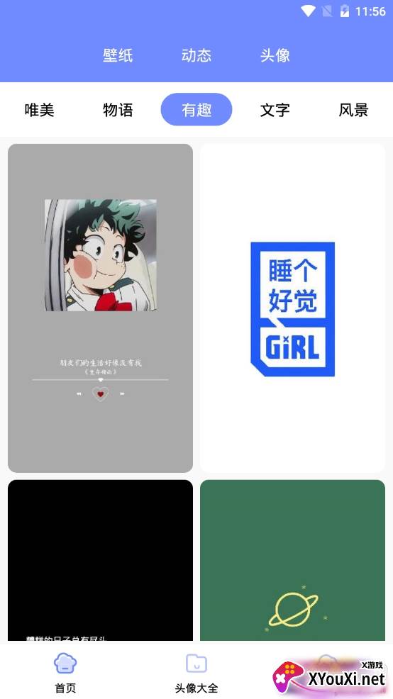 主题壁纸美化app免费版 主题壁纸美化app免费版