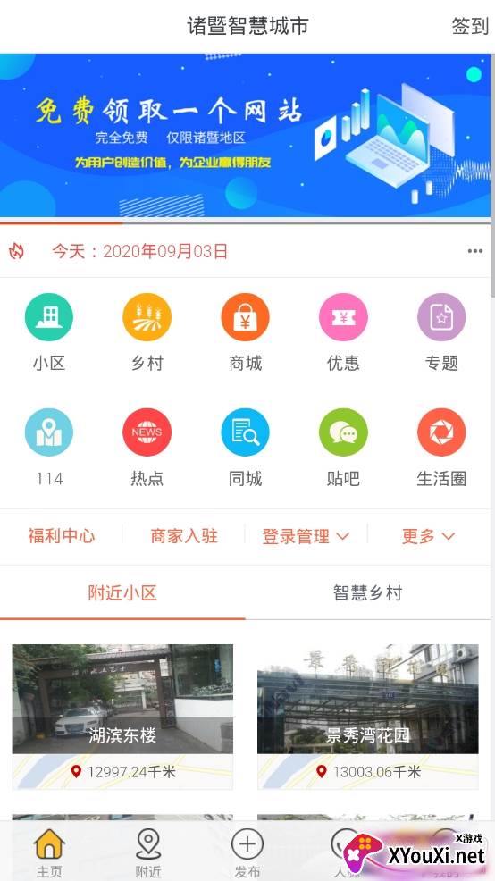 诸暨智慧城市app官方版