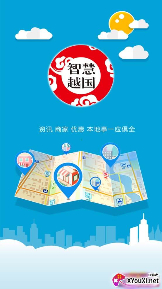 诸暨智慧城市app官方版