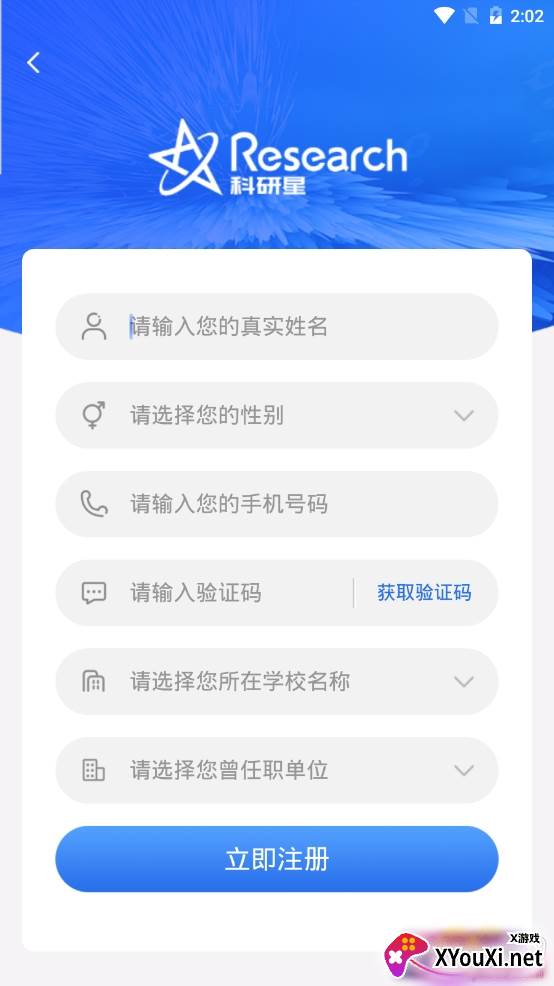科研星科研工作管理工具