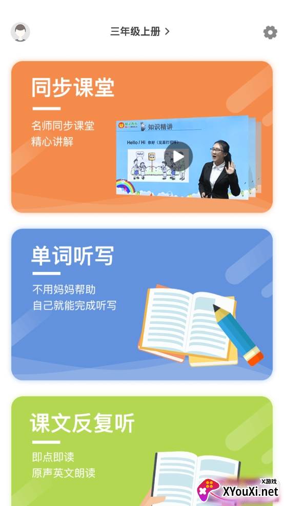 小学英语同步辅导app外研版