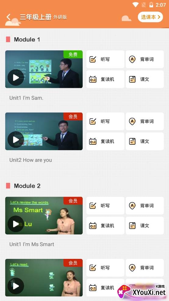 小学英语同步辅导app外研版