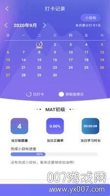 MAT智题库考试学习工具 MAT智题库考试学习工具
