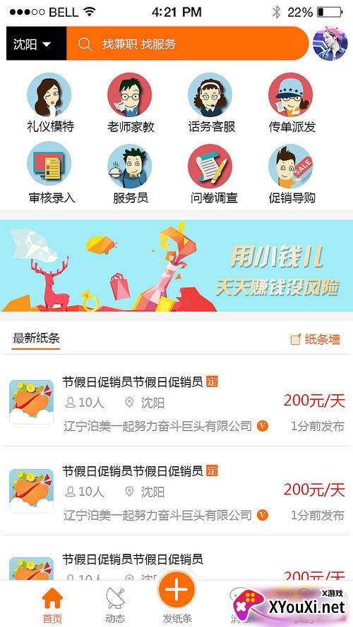 汪汪兼职找兼职app