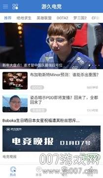 游久看比赛手机版