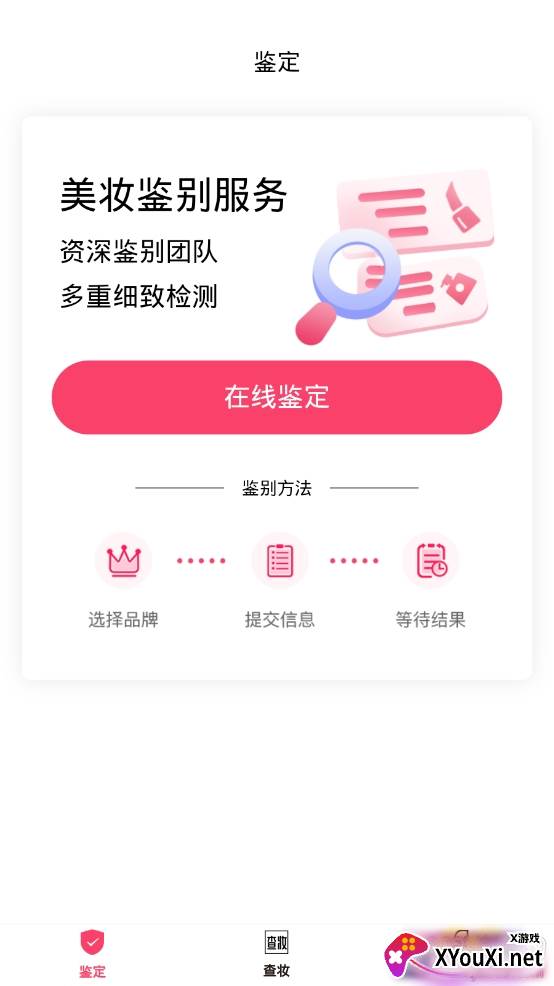 查妆美妆鉴别真伪工具