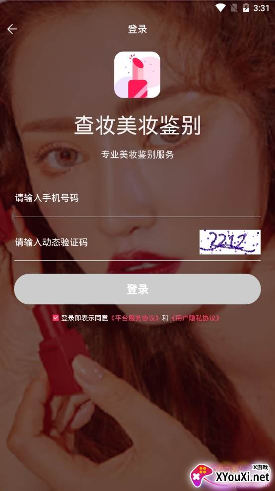 查妆美妆鉴别真伪工具