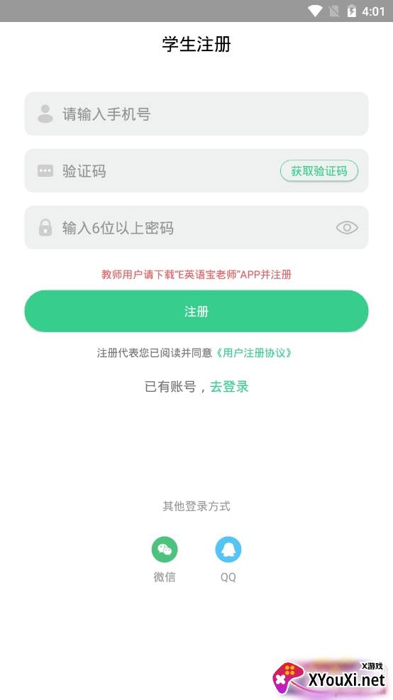 e英语宝英语学习软件