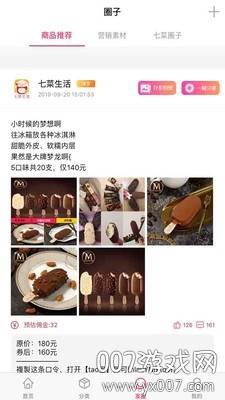 七菜生活电商平台