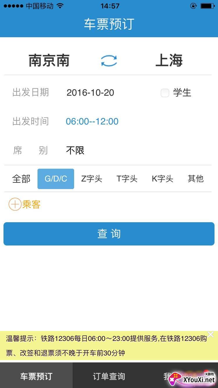 高铁之旅火车票app国庆抢票 高铁之旅火车票app国庆抢票