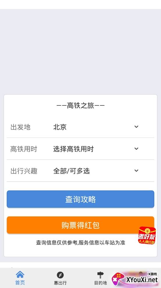 高铁之旅火车票app国庆抢票 高铁之旅火车票app国庆抢票