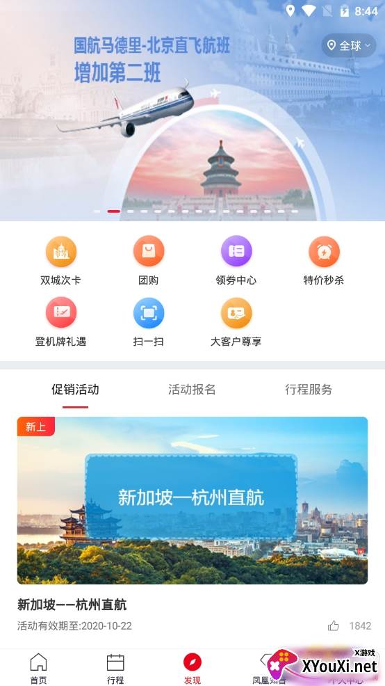 中国国航谷歌版