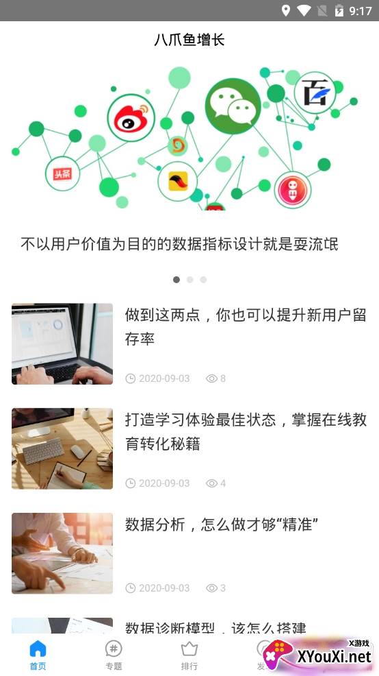 八爪鱼增长营销推广学习app 八爪鱼增长营销推广学习app