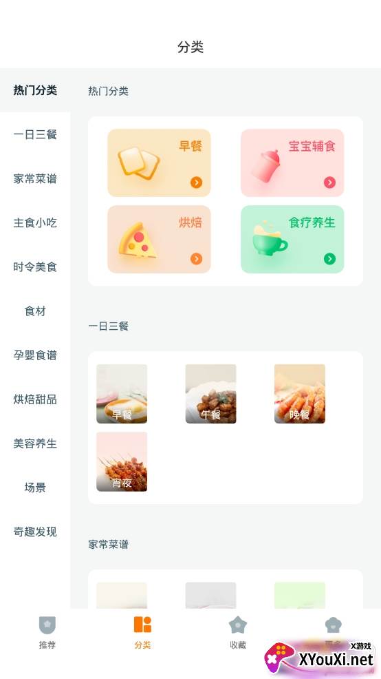佳肴菜谱大全app