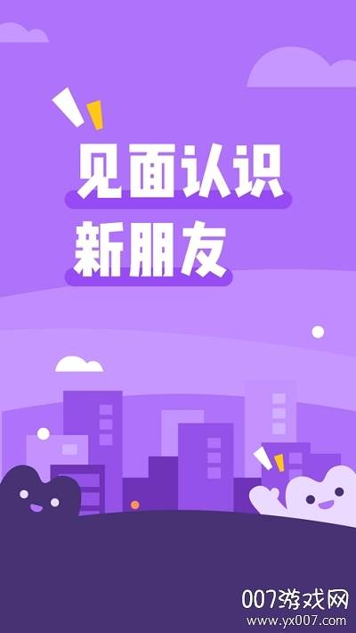 面即趣味交友app