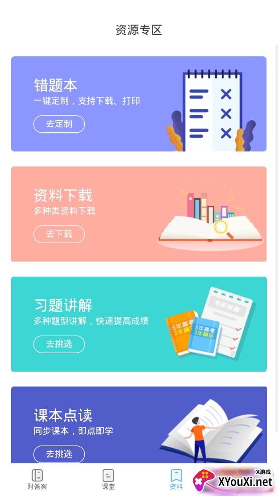 学子斋答案教材课后辅导app