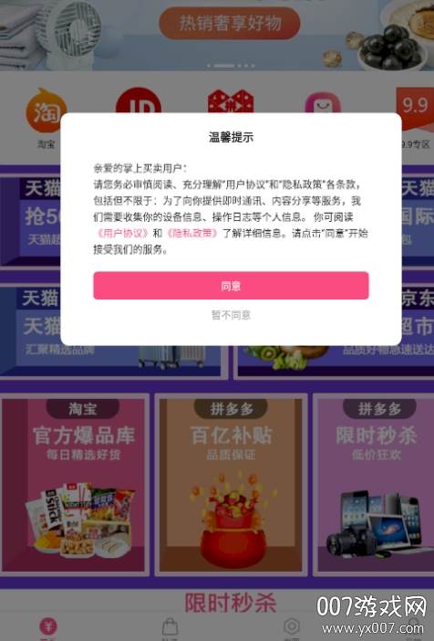 掌心买卖优惠券领取版