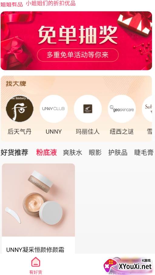 姐姐有品女性购物平台